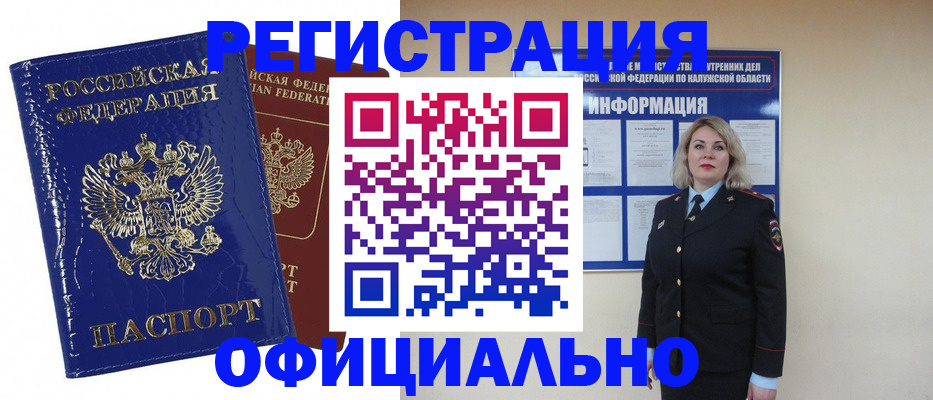 купить прописку в Шуе