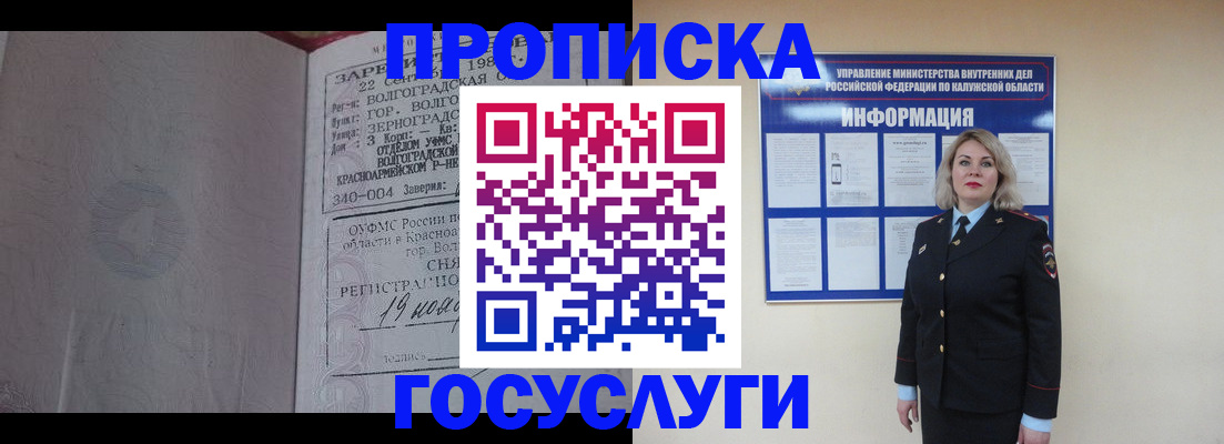 прописка для кредита в Шуе